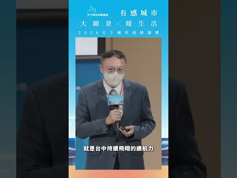 #廣編企劃 垃圾場變公園、低價公托！台中如何打造幸福宜居的「有感城市」？