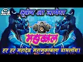 Lagu महाकाल कट्टर हिन्दू डायलॉग पाकिस्तानी ना सुने भूकंप आ जायेगा Danger Music Comptition Dj Arvind Sujit