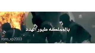 شيلة الحنيطي مقطع واتس اب دندنها
