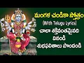 Download Lagu Tuesday Special Devotional Songs | Mangala Chandika Stotram With Lyrics | Telugu Devotional Songs