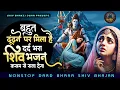 Download Lagu बहुत ढूढ़ने पर मिला ये दर्द भरा शिव भजन जरुर सुनना |Bholenath Bhajan 2025 |शिव भजन |Dard Bhara Bhajan