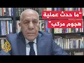 Download Lagu اللواء الدويري يحلل عسكريا دلالات تنفيذ القسام هجوما على موقع إسرائيلي