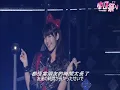 [中文字幕]Buono - 初恋サイダー (指原祭 Live Ver.)
