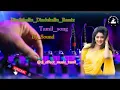 Download Lagu Dindukallu Dindukallu remix DJ MIX Tamil song@melody_echo_sound #djtamilsong #djremix #song