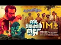 Prema Neyyappam | Oru Thekkan Thallu Case Promo Song | Justin Varghese | Anwar Ali | Biju Menon