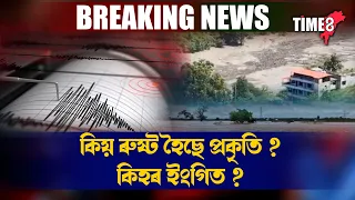📌অসমৰ পৰা আৰম্ভ কৰি বিহাৰ, দিল্লী, ৰাজস্থানলৈ...
