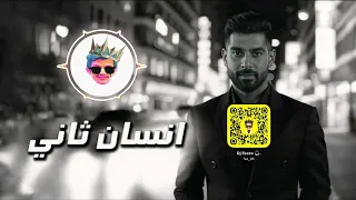 ريمكس انسان ثاني   ادم            دندنها