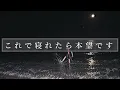 【Playlist】これで寝れたら幸せ 邦楽マニア 
