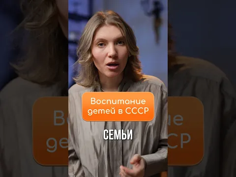 Воспитание детей в СССР 😱 #воспитаниедетей #ссср #дети #наказание #материнство #советскоедетство