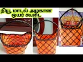 Lagu New model wire Koodai poduvathu eppadi/Pooja koodai Pooja wire basket hand bag wire koodai/plastic
