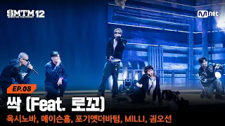  smtm12 8 milli mnet 260305 