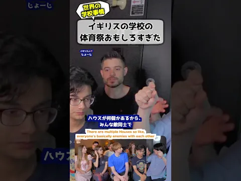 イギリスの体育祭面白すぎ #イギリスの現実 #文化の違い #地球サミット