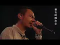 滅火器 Fire EX. | 時鐘霆矣sî-tsing tân -ah