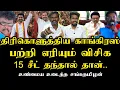 விசிக தொண்டர்கள் ஏற்றுக்கொள்ள மாட்டார்கள் | Thirumavalavan | ilamperuvazhuthi 