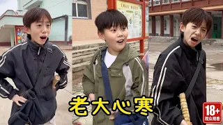 老三真是太坑了！不是说帮哥哥扫地，怎么扭头就走了！【父愁者联盟】