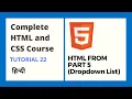 HTML Form Dropdown List tutorial 22