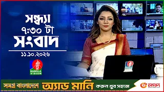 সন্ধ্যা ৭:৩০ টার বাংলাভিশন সংবাদ | ১১ অক্টোবর ২০২৬  | BanglaVision 7:30 PM News | 11 Oct 2026
