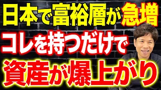 日本の富裕層ランキングが世界3位？たった1年で富裕層が急増した理由を解説します！