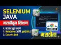 Selenium with Java - Lecture 1 Browser Initialization WebDriver Basics - IN MARATHI