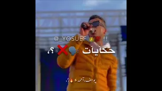 عصام صاصا اى حريم قايطه متشغلنيش بتوع حكايات نص الحريم زينه يا فى الكباريه يا فى الكافيهات 