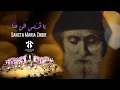 Download Lagu Ya Eddis - Sancta Maria Choir –Diana bejjani–Joey keyrouz-Iyan /سانتا ماريا– يا قديس -ديانا–جوي-ايان
