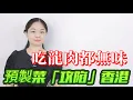 Download Lagu 一言難盡！香港越來越有“大陸味”了！預製菜橫掃香港市場，連米飯都預製！網民：港味在哪？|預製菜|佔領|香港|美食|餐飲|粵語|新頭條|coco主播