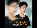 บุคคลทั่วไป (Cover Version)