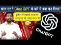 Chat GPT Viral - Khan