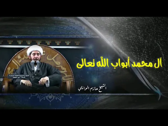 ⁣ال محمد أبواب الله تعالى.