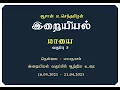Lagu மாயை- [இறையியல்-பாடம் 1.3] - ஆசான் ம.செந்தமிழன்