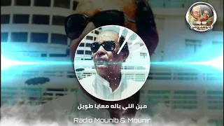 احمد منيب ام العيال العشرية 
