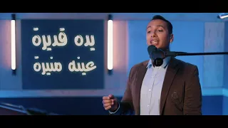 نعظم شخصك  كلمات  ألحان وأداء  مينا مكرم  ترانيم مسيحية   دندنها