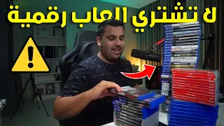 انتبه تشتري العاب رقميه ديجتل اشتري بي سي ولا بلايستيشن 5 Dev Error 
