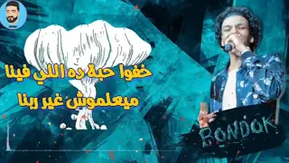 مهرجان حوده بندق عين حسوده ونيه سوده وناس حقوده منفسنه 