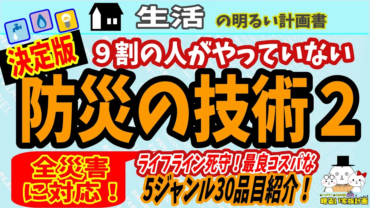 【2024年最新版】大地震・食料危機・エネルギー不足…これから日本を襲う“複合災害”を乘り越える!9割の人がやっていない“ライフライン對策” 解説します! #114 ホルムズ 海峽 イラン