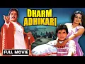 Download Lagu Dharm Adhikari (1986): Hindi Full Movie | Dilip Kumar, Jeetendra \u0026 Sridevi | Superhit Bollywood Film