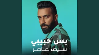 بس حبيبي دندنها