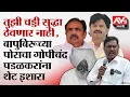 Download Lagu Islampur | बापू बिरू यांचा मुलगा शिवाजी वाटेगावकर यांनी पडळकर यांना झापलं | इस्लामपुर निषेध मोर्चा