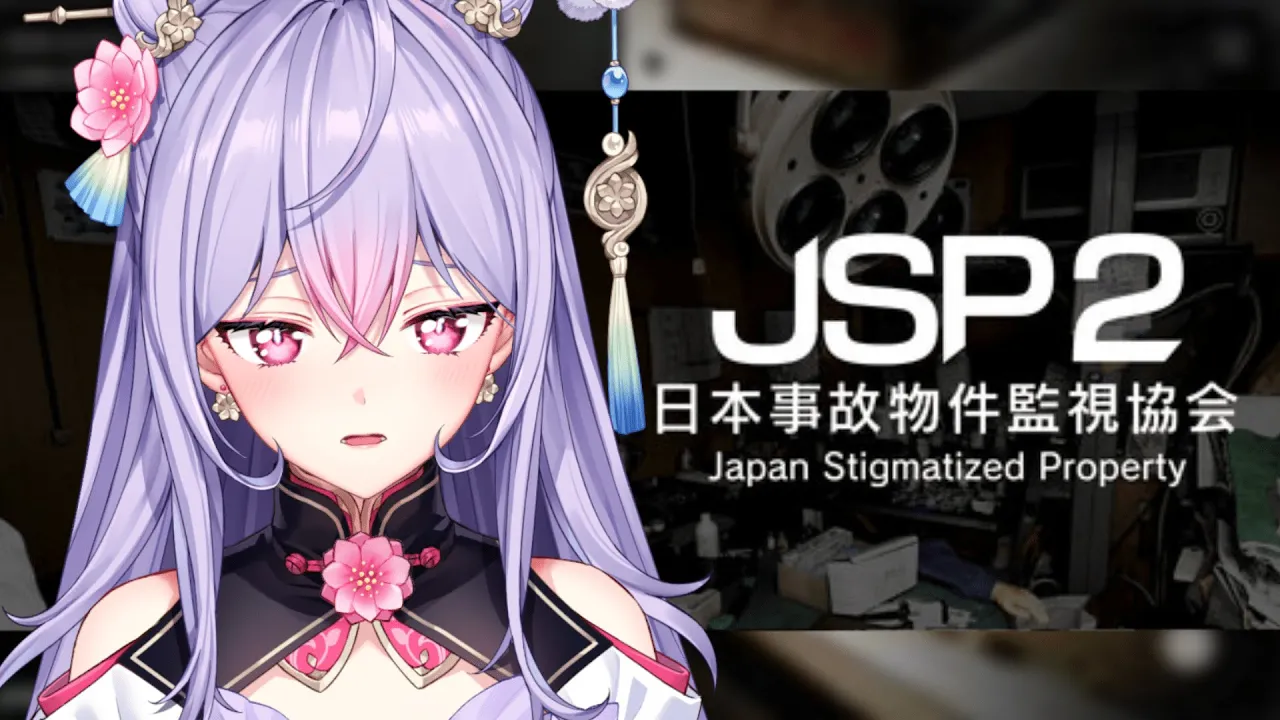 【日本事故物件監視協会2 -JSP2】事故物件を監視するお仕事するよ🥹【にじさんじ/梢桃音】