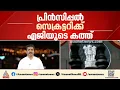 കശുവണ്ടി കോർപ്പറേഷൻ അഴിമതിക്കേസ്; പ്രോസിക്യൂഷൻ അനുമതി ഉത്തരവ് തിരുത്തി ഇറക്കണം | Cashew Board Scam