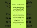 Download Lagu Surah Al-Jathiyah 45:22 #peace #quranictranslation #quranquotes #quotes #religiousquotes