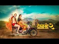 Deool Band 2 Full Marathi Movie Marathi Hit Film Snehal Tarade Pravin Tarade Mohan Joshi