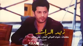 زيد الراشد اخذ راحتك 2012 YouTube  زيد الراشد اخذ راحتك 2012 YouTube