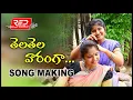 Download Lagu Telatela Varanga folk  song | Making | Latest folk song | Sneha, Shirisha reddy | Red World Films