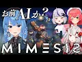 Download Lagu 【MIMESIS】目の前のおまえは人間か？AIか？【ホロライブ / 星街すいせい】 MP3