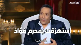 علي الحجار   محرم فؤاد كان بيطاردني و حالف ليضربني بسبب الموقف ده دندنها
