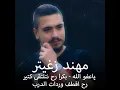 Ya 3afo Alah, Bokra Ra7 Netla2a Kter, Ra7 2oktof Wardat Aldareb