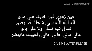                                   كلمات اغنية دابا تزيان دندنها