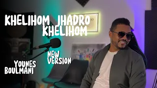 NEw VERSION YOUNES BOULMANI Elhasania Khlihomi Ihadro KhaLihom يونس البولماني خليهم يهضرو خليهم 