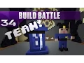 Lagu Minecraft: Build Battle || 34 || Team hihihihi